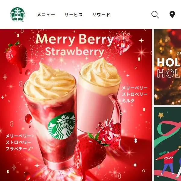 【Webサイト分析】スターバックスコーヒー