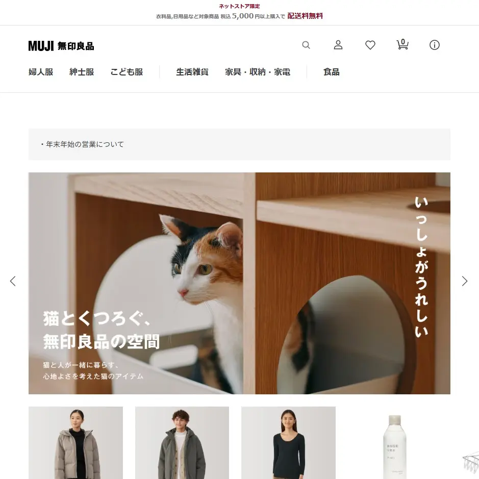 【Webサイト分析】無印良品