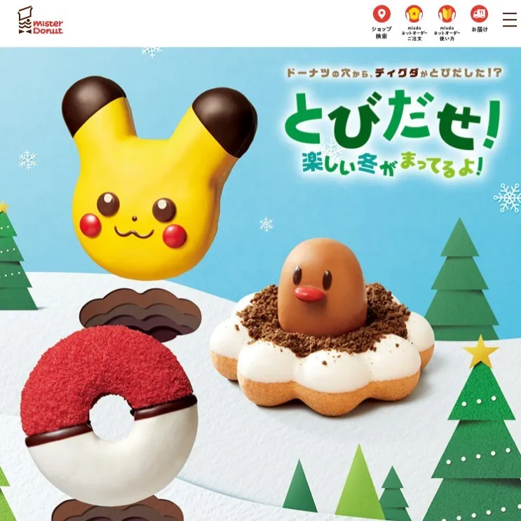 【Webサイト分析】ミスタードーナツ